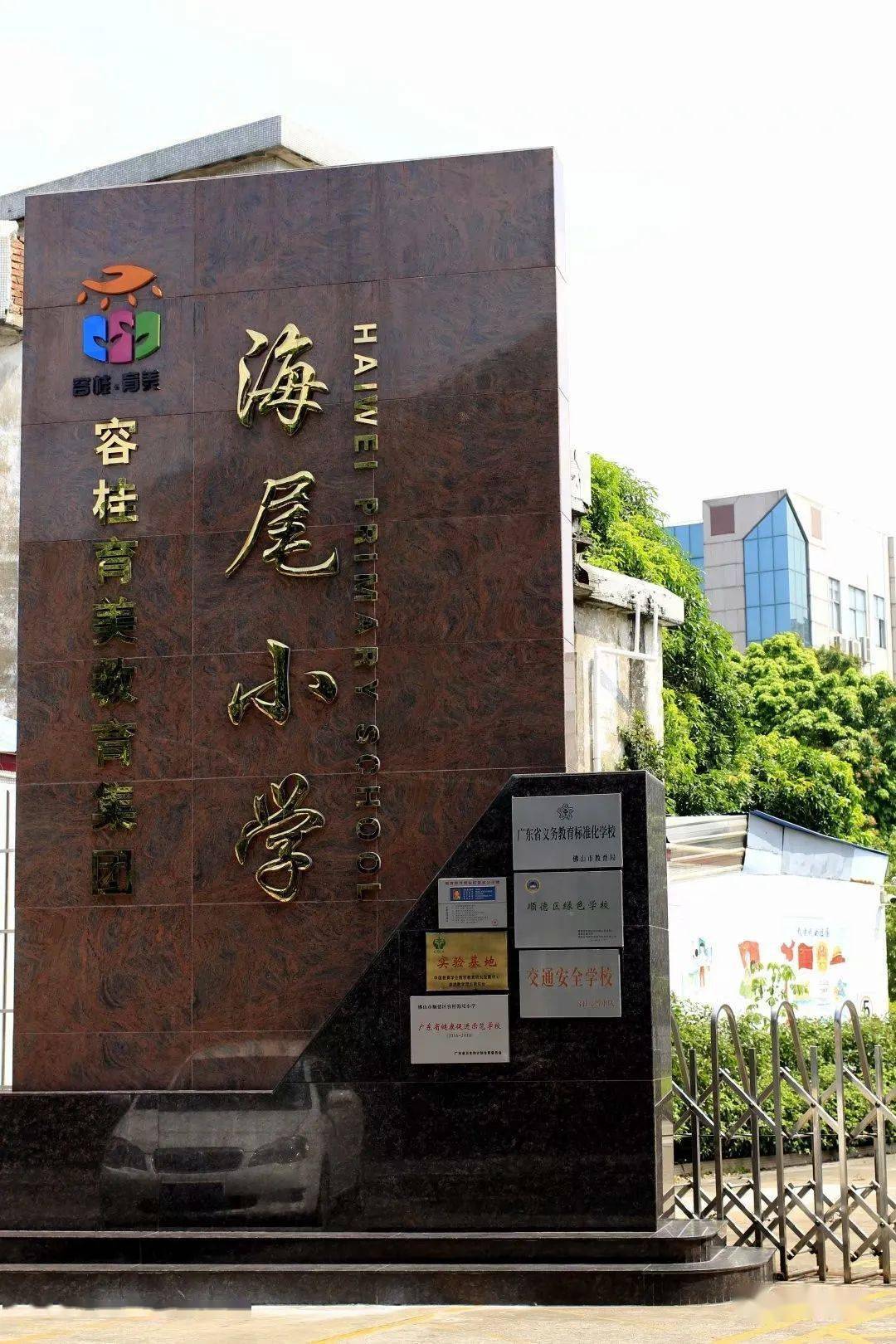 顺德容桂学校旧照_小学