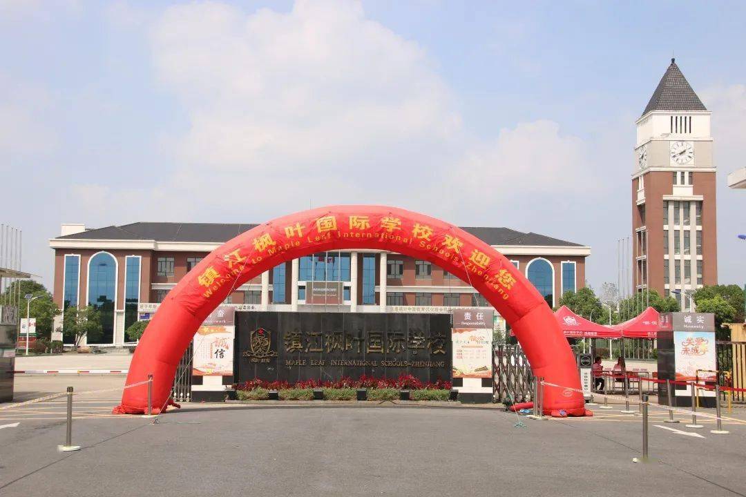 乘"枫"破浪潮头立,扬帆起航正当时--镇江枫叶国际学校开学啦