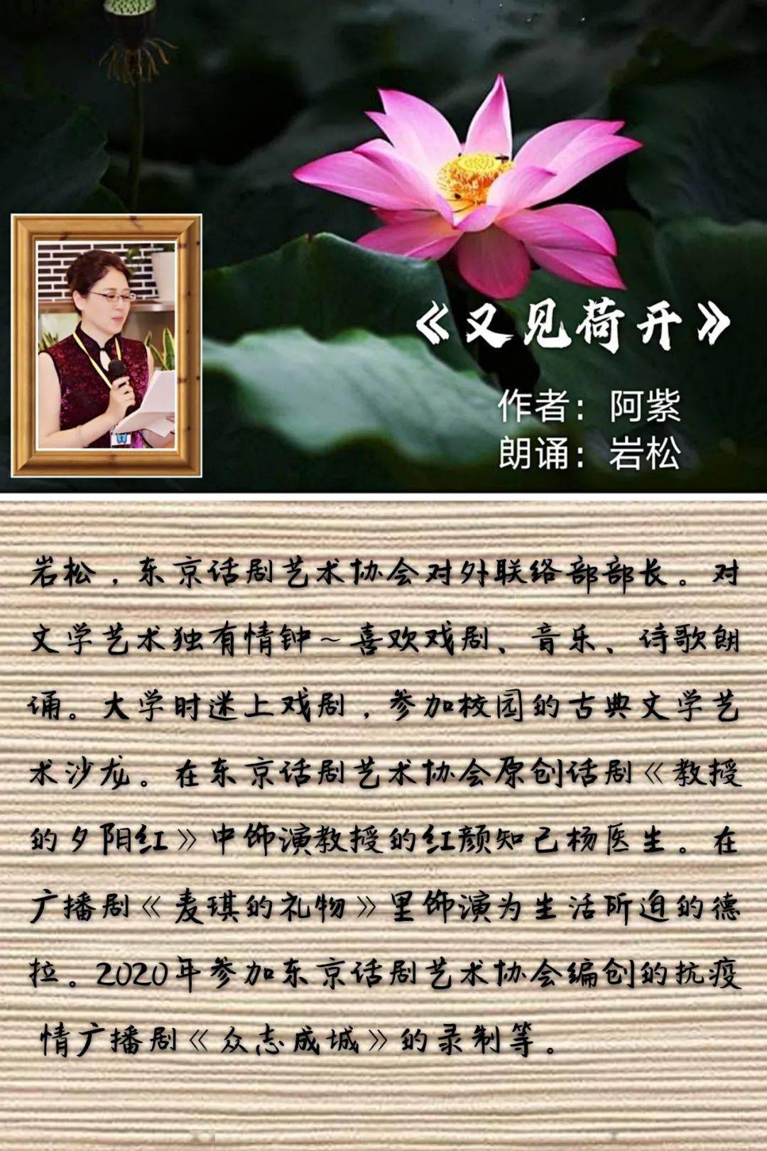 请欣赏阿紫诗歌《又见荷开》 朗诵者:岩松主持词:我们的华夏有山清