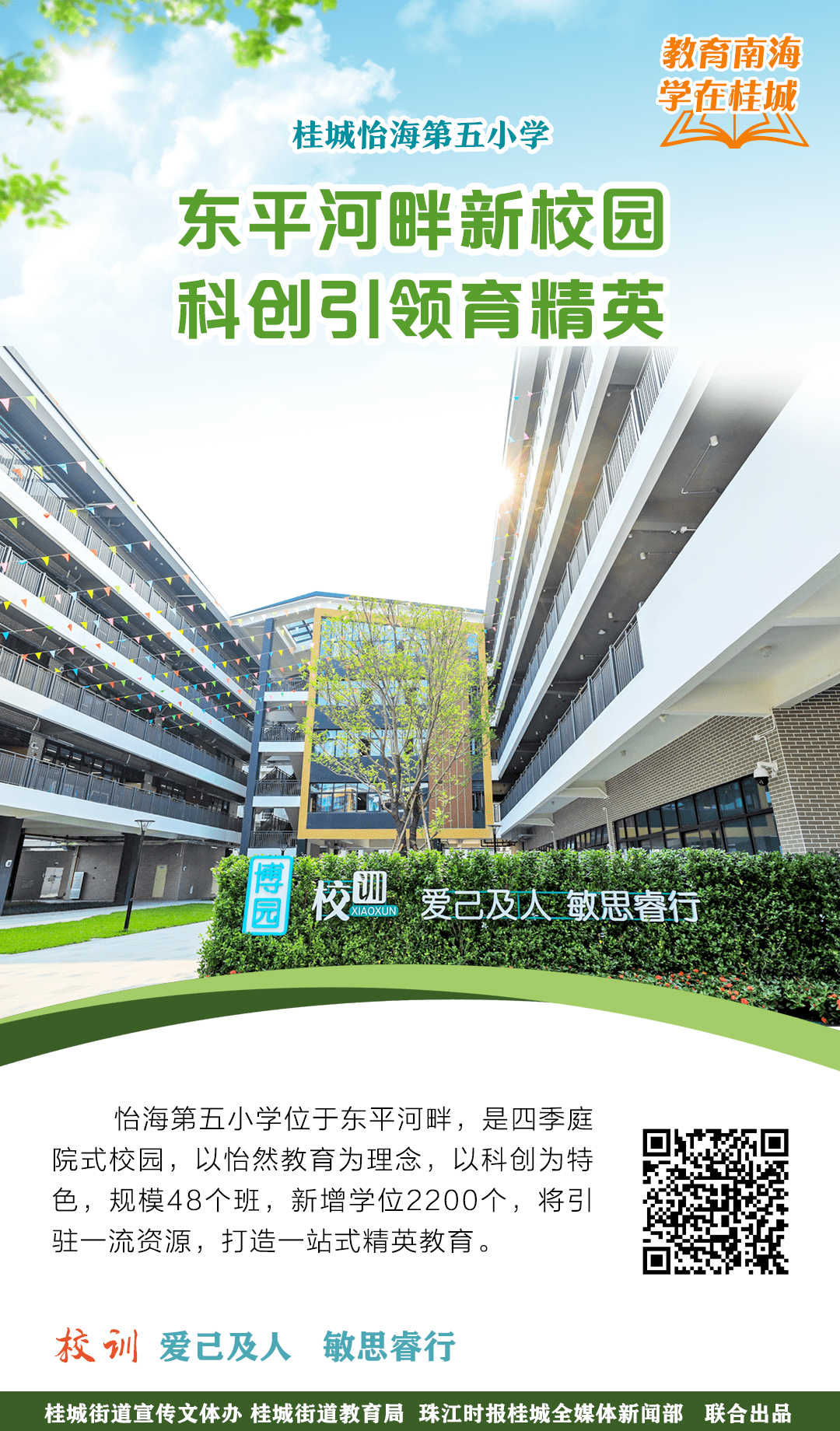 叠滘中学图片