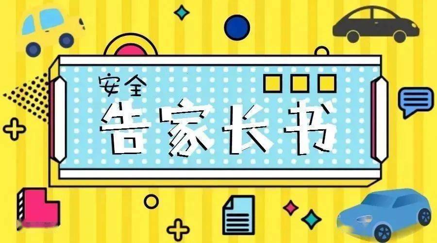 长宁实验小学开学告家长书