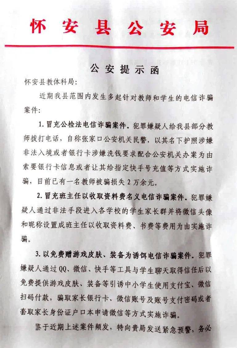尚义家长要注意了冒充班主任进群收费坝上已有家长受骗
