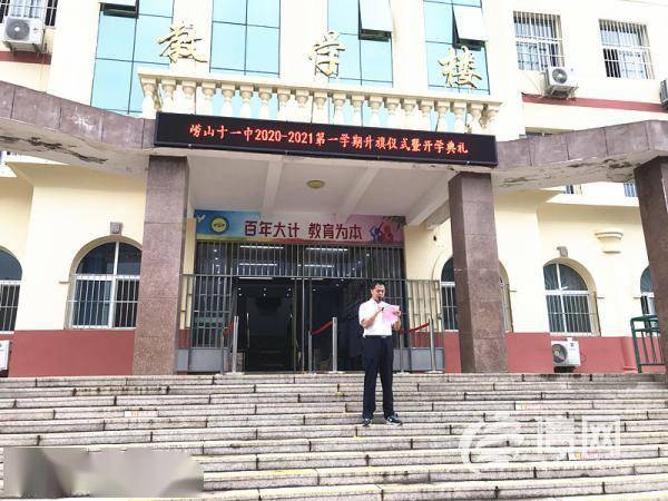 新梦想启航崂山十一中举行新学期开学典礼