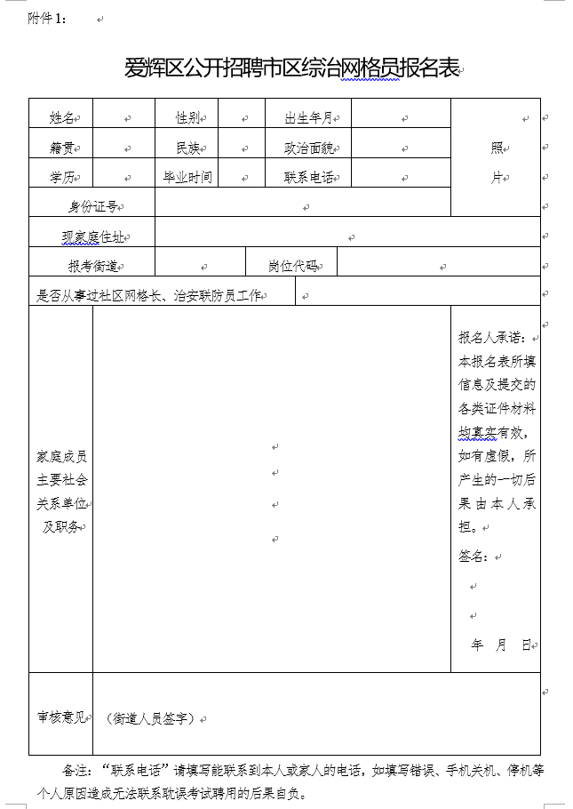 爱辉区公开招聘市区综治网格员241人!初中以上学历均可报名