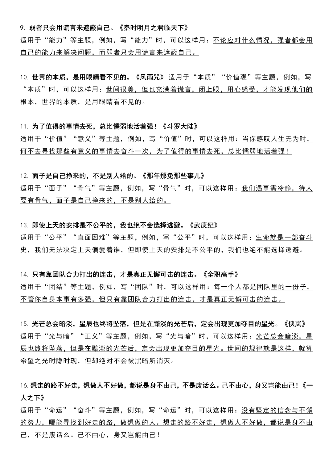 神仙句子動漫中那些深刻動人的話用到作文裡簡直神來之筆