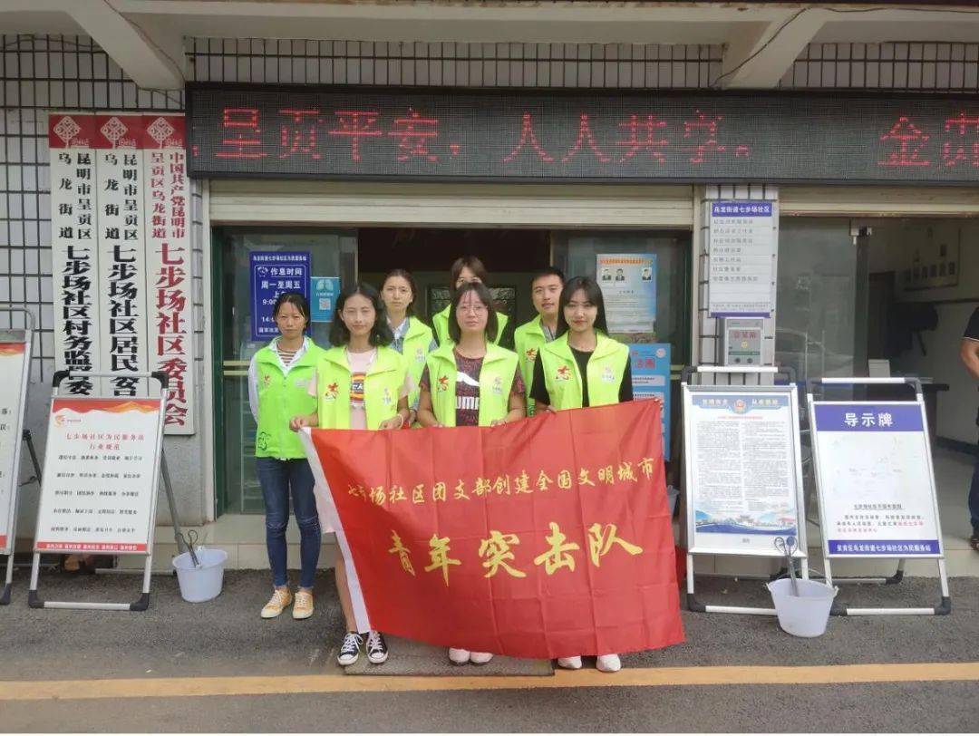 七步场社区团支部组织开展创建文明城市争当文明使者主题团日活动