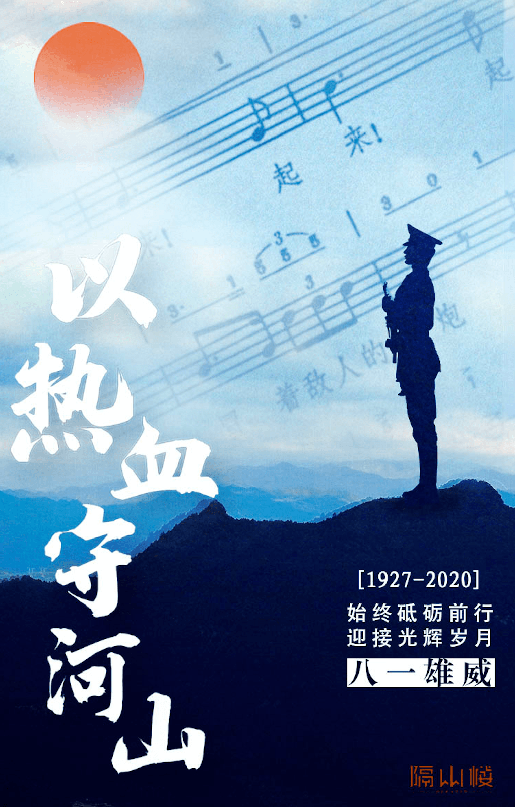 致敬八一:今天所有的赞美为你而来!