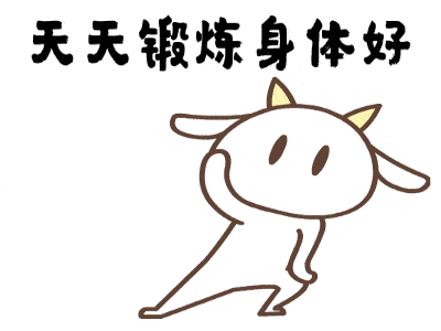 快动起来,一起练就凌波微步!