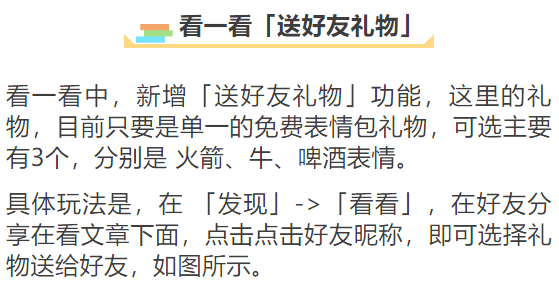 微信悄然内测三个新功能:群直播,送礼物,转文字!