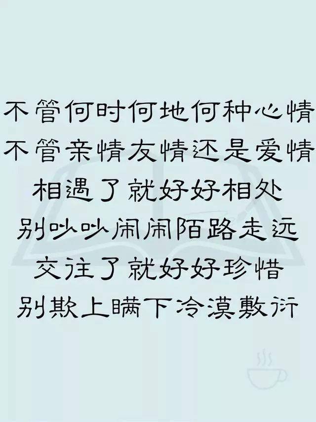 不懂珍惜談何擁有沒有真心何必相處