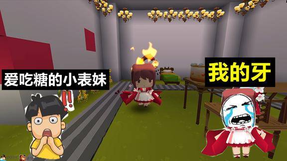迷你世界爱吃糖果的小表妹还误会自己的妈妈牙痛才知道后悔