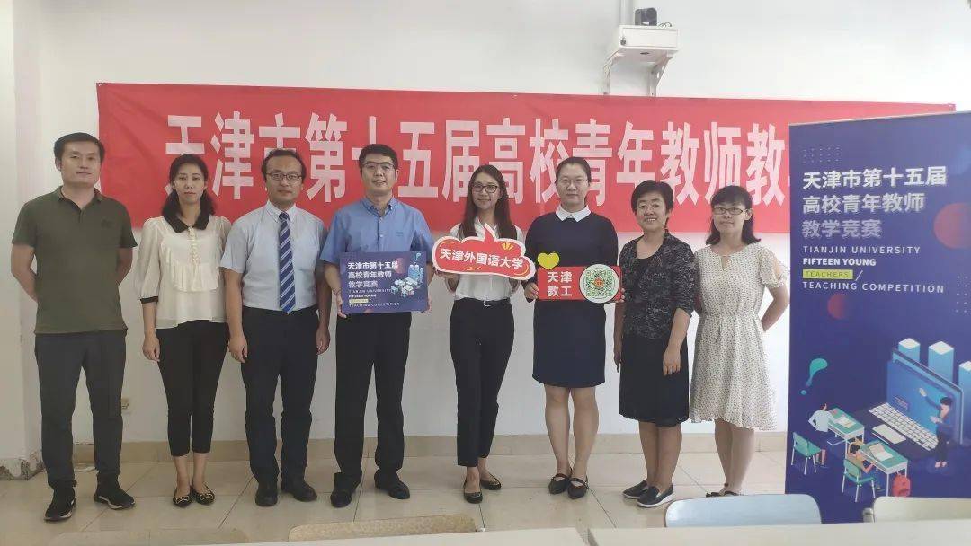 喜讯我校教师在天津市第十五届高校青年教师教学竞赛中获得佳绩