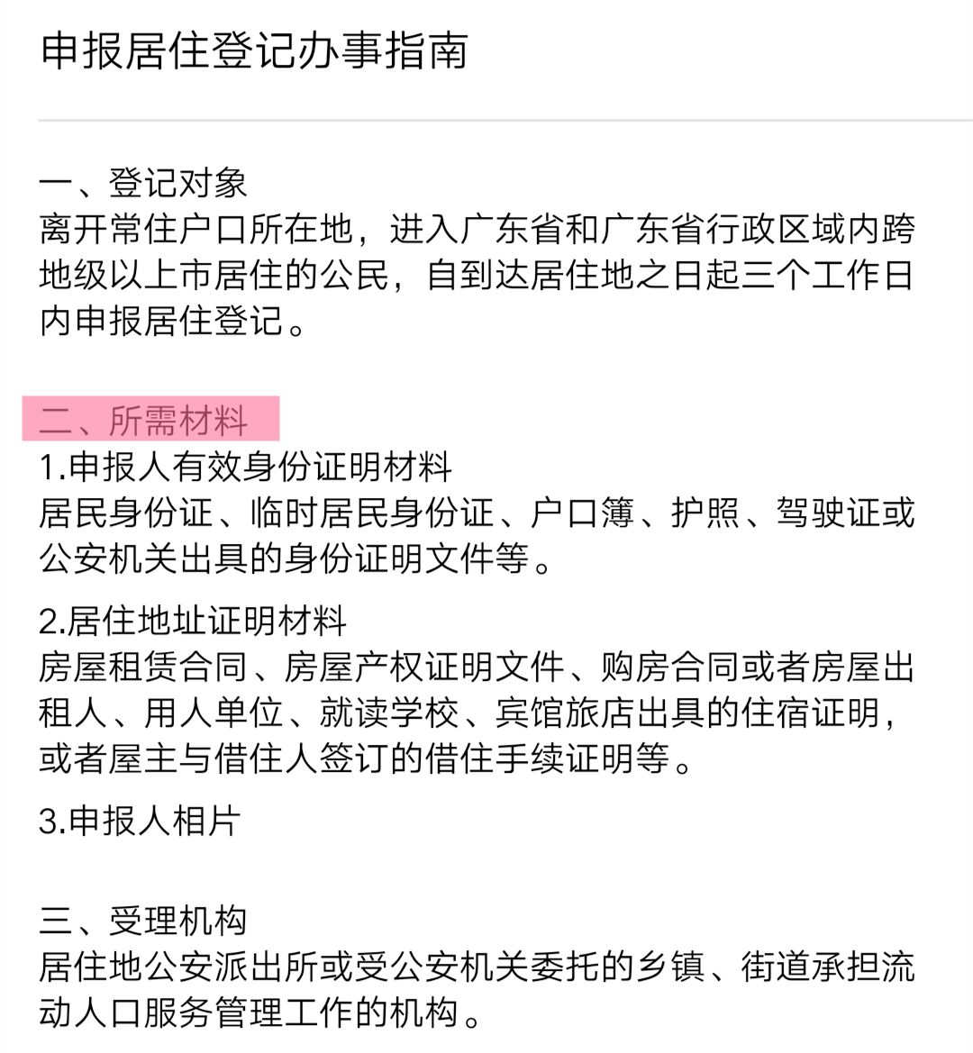 居住证办理攻略东莞居住证业务可在微信办理了