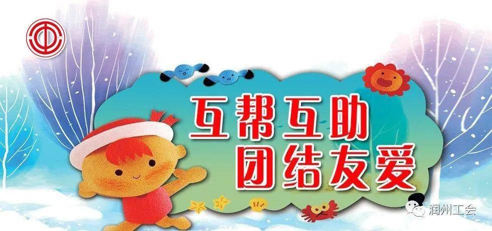 医疗互助惠及职工关爱健康增添保障润州区总工会致全区