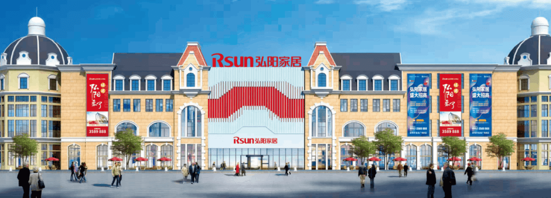 新家居战略下又一神作耀世绽放震撼珠城弘阳家居蚌埠店828盛大启幕