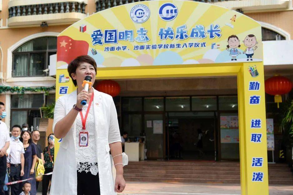 沙面小学沙面实验学校新生入学仪式爱国明志快乐起航