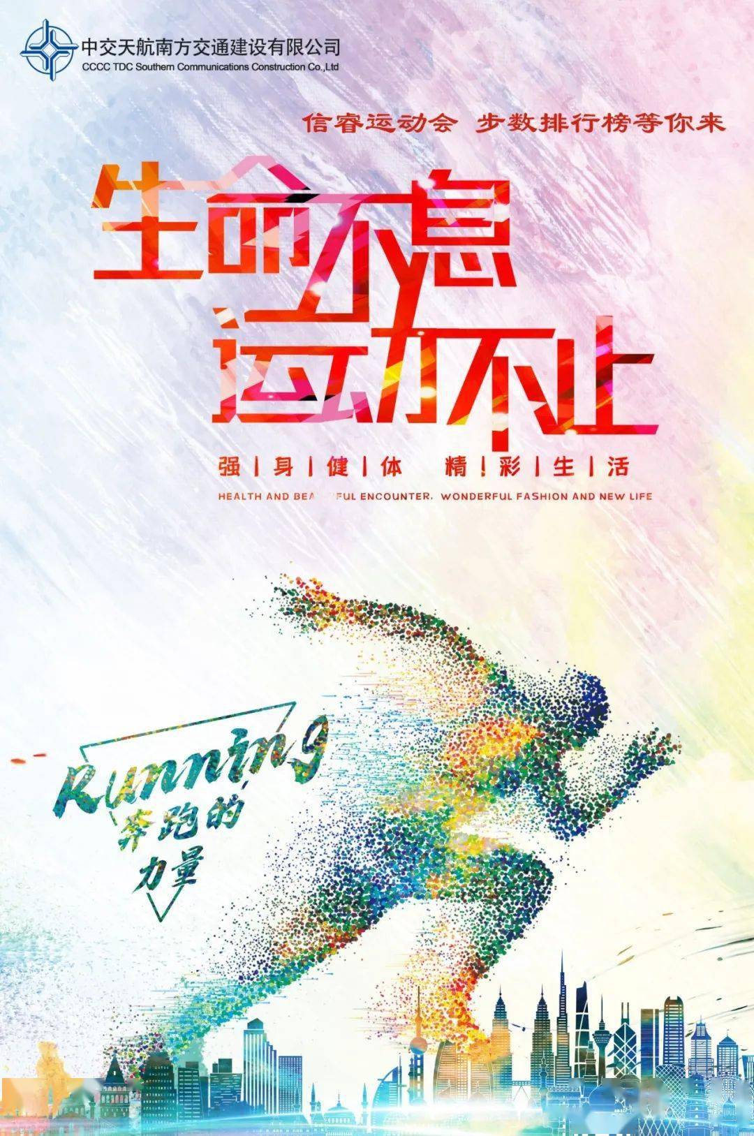 信睿运动会,步数排行等你来!