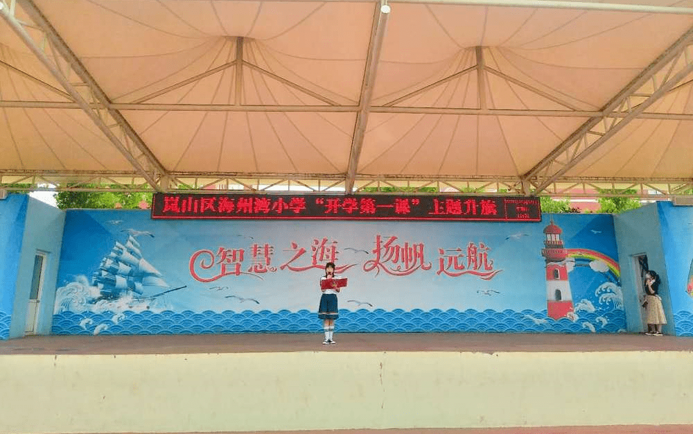 未成年人思想道德建设扬帆起航岚山区海州湾小学开学的一天