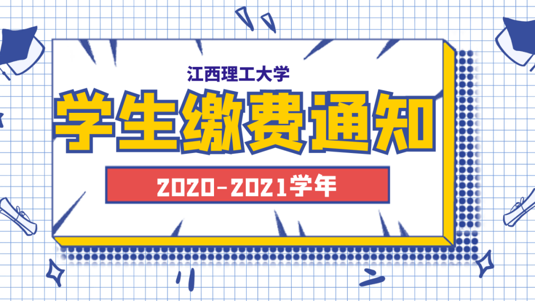 江西省教育廳,江西省財政廳《關於全省教育繳費接入