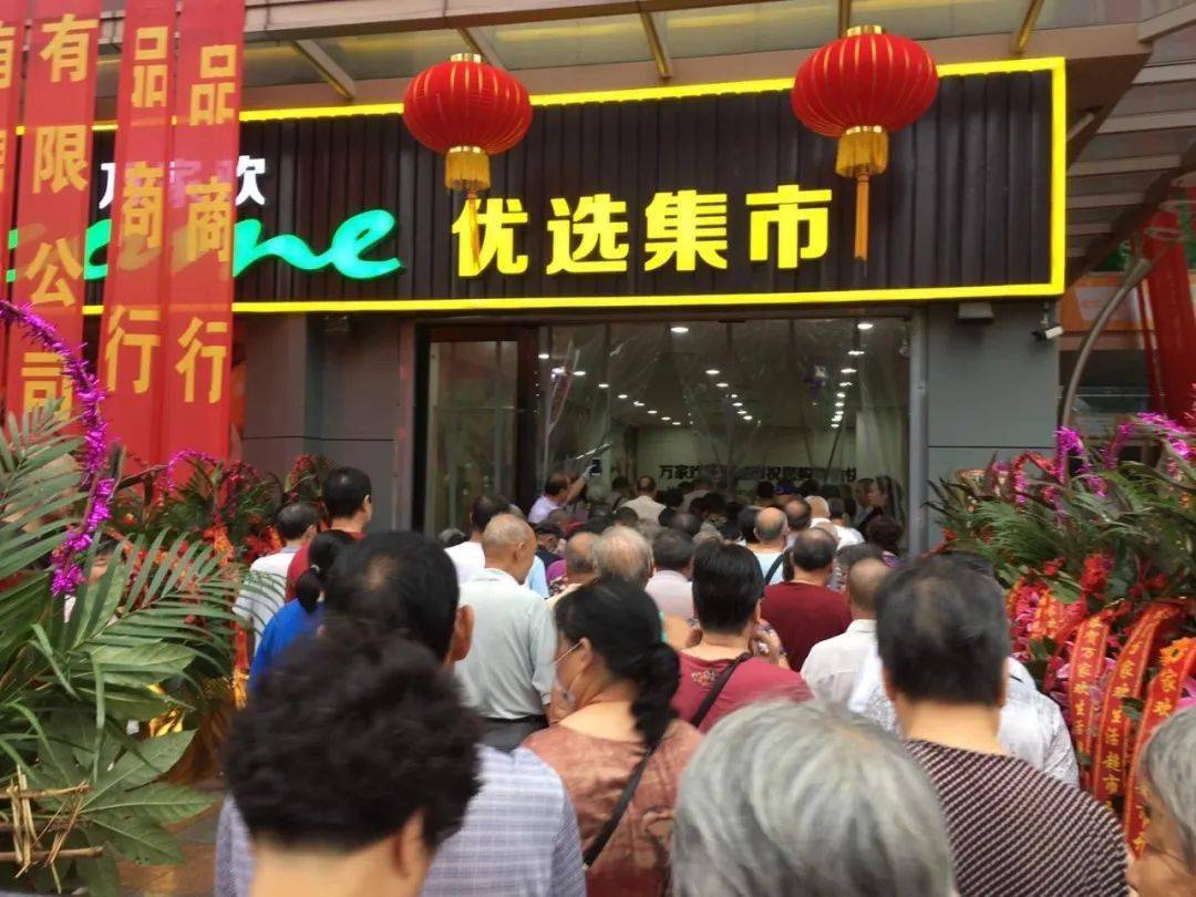 万家欢优选集市盛大开业