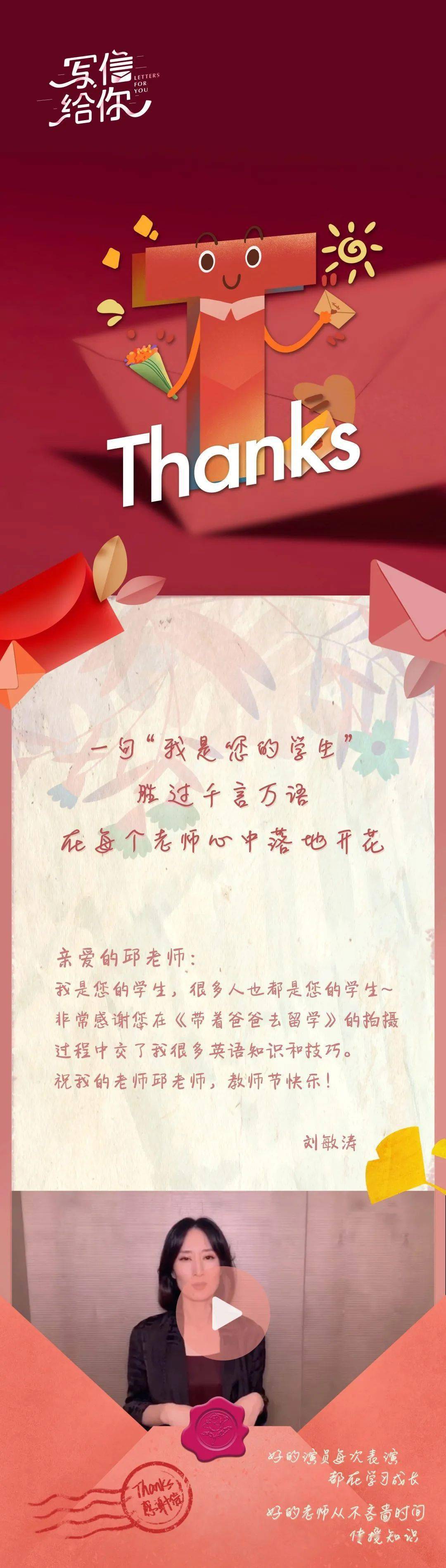 写信给你刘敏涛写给我的教师节感谢信