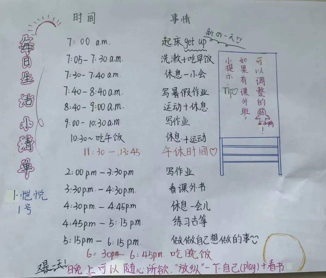 我的暑假这样过 ——记六年级暑期生活