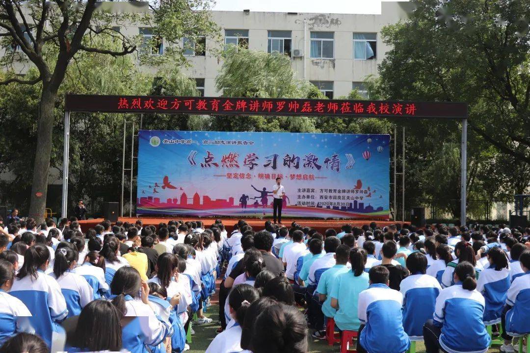 点燃学习的激情陕西省西安市阎良区关山中学举行高一高二励志报告会