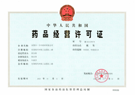 会长之窗——安国市一方中药材有限公司_手机搜狐网