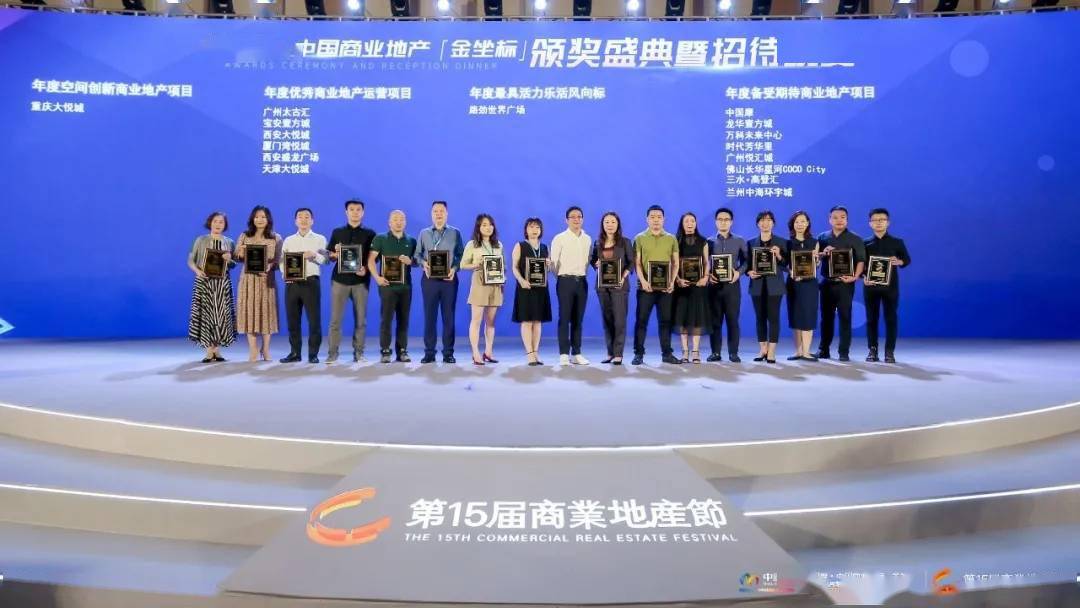 高登控股集团董事长梁波先生荣获"2019-2020年度商业地产影响力人物奖