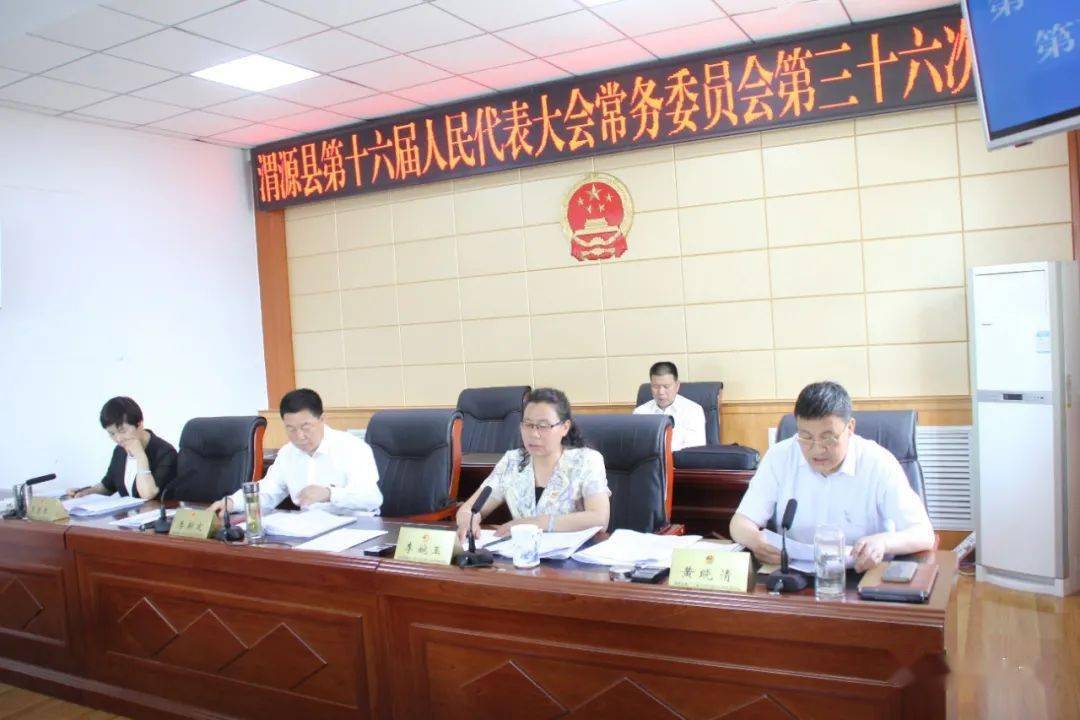 渭源县第十六届人大常委会第三十六次会议召开
