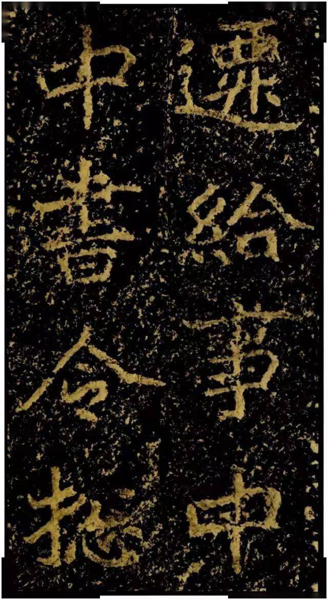 《郑文公碑》，魏碑圆笔巅峰之作！_包世臣