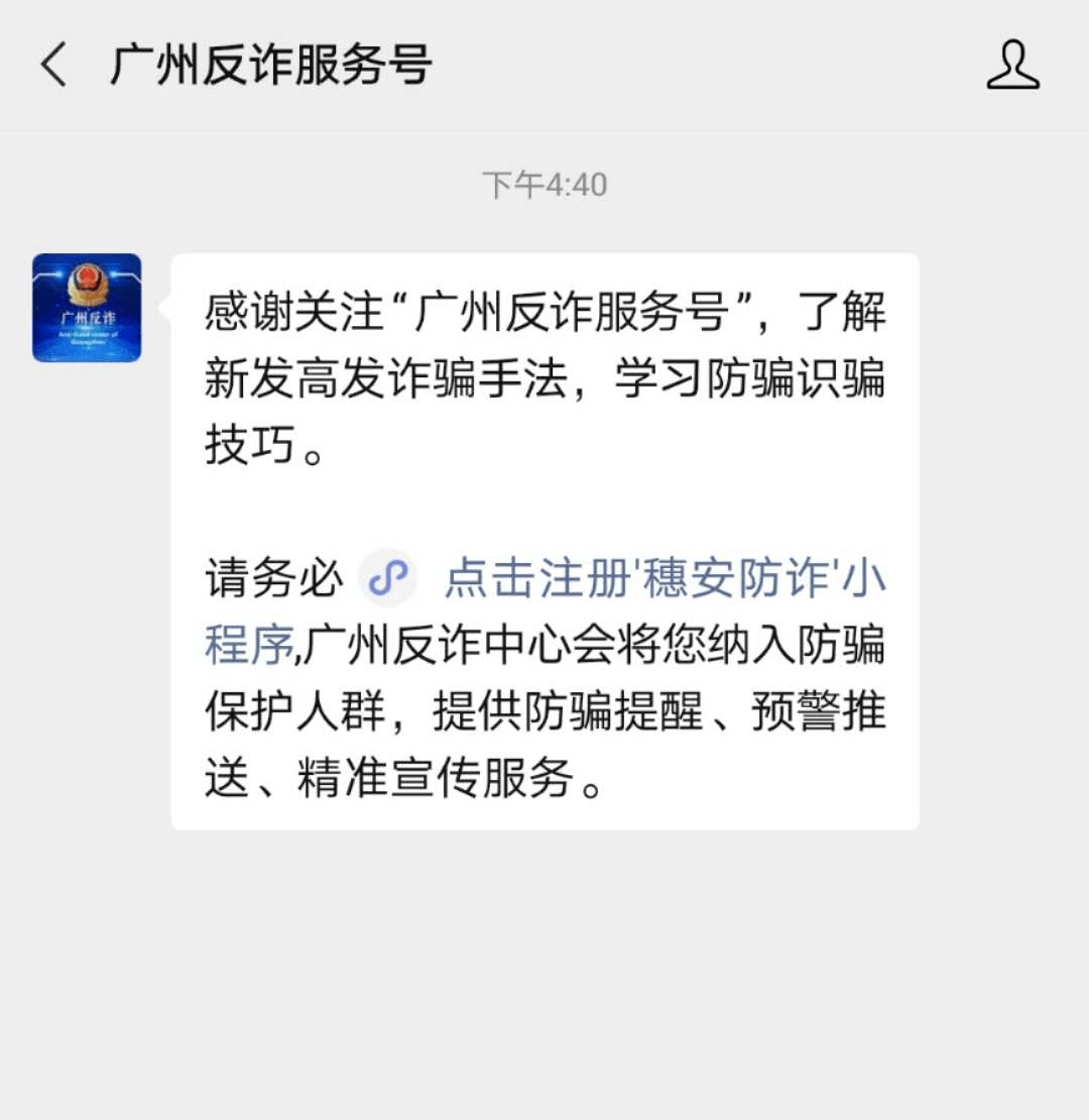防电信诈骗有妙招!最近黄埔街在大力宣传推广这个"金钟罩"