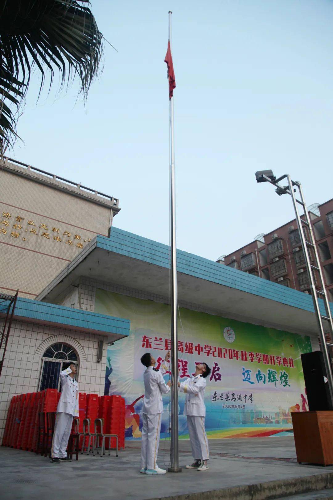 2020年9月4日7点,东兰县高级中学秋季学期开学典礼在庄严的国歌声中拉