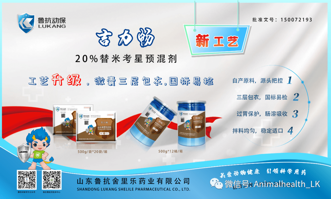 鲁抗动保产品图片图片