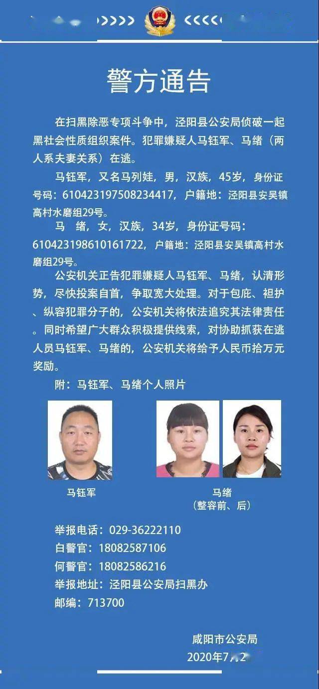 此前,7月23日,警方曾发布过两人的悬赏通告,悬赏10万元公开通缉马钰军