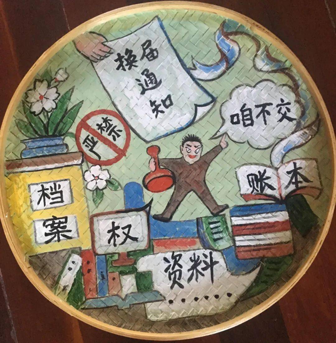 蚕匾画上话"换届纪律"