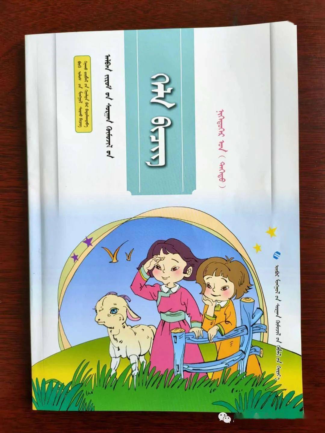 小学一年级课本新学期库伦旗小学一年级,初中一年级的蒙古语授课教材