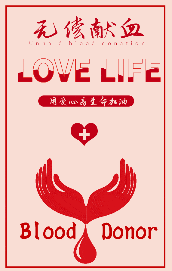 撸起袖子献血去东莞日新组织开展无偿献血活动