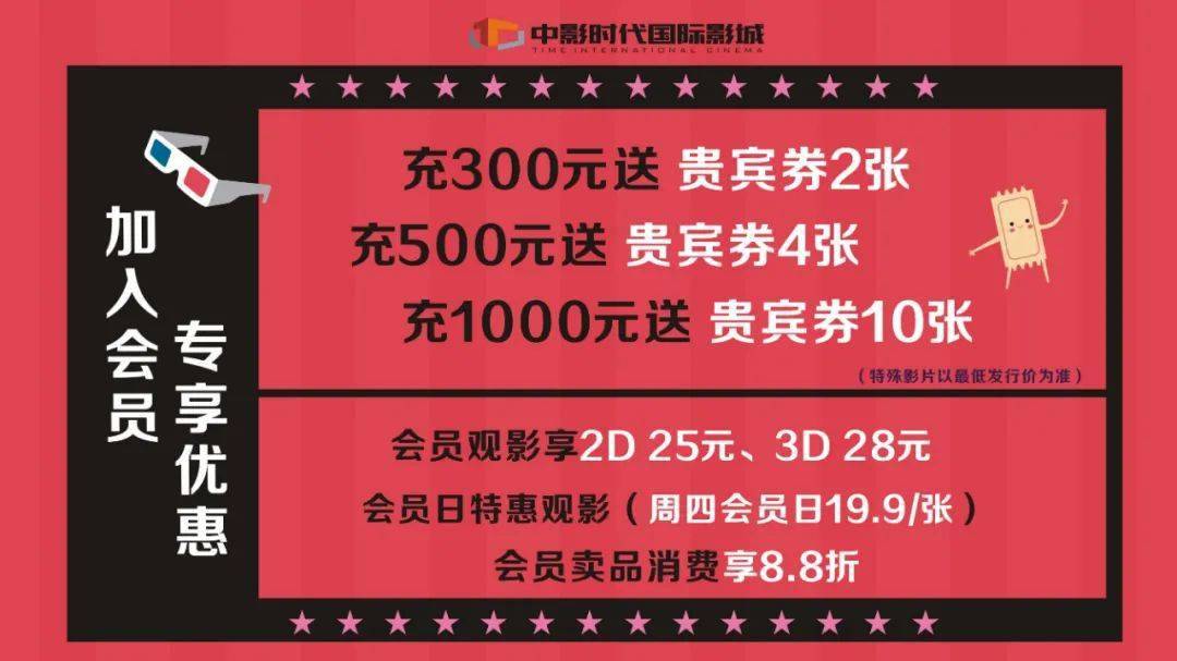 【中影时代影城】会员充值赠送!