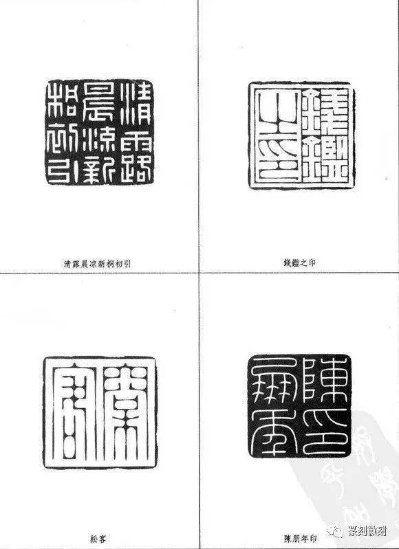 林皋印谱工稳严谨挺拔遒劲