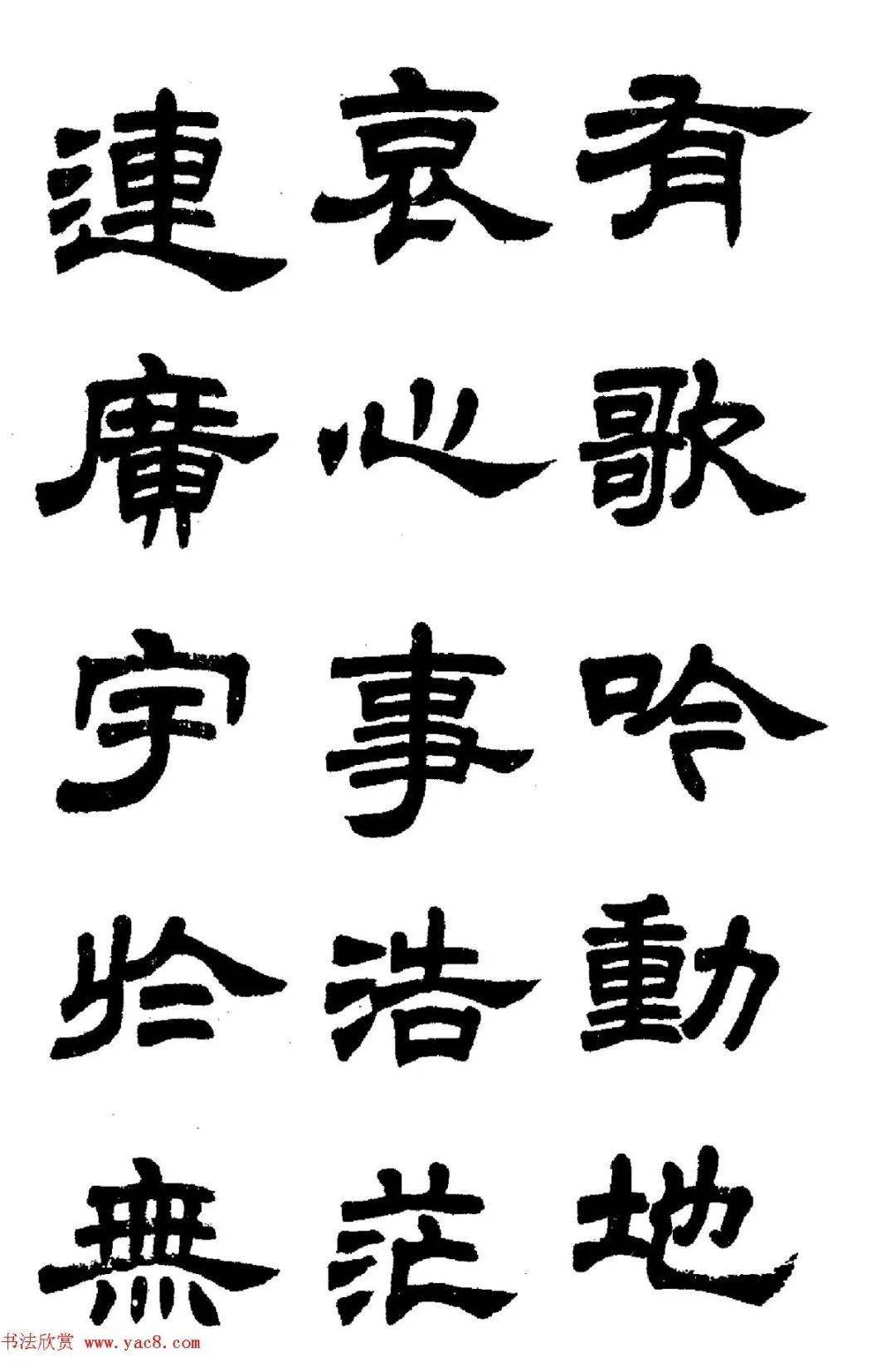 任政隶书字帖鲁迅诗高清大图