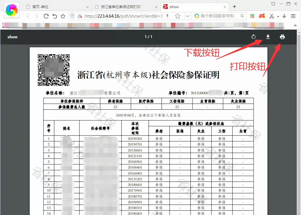 可选中单个或部分,也可选中全部人员,点击【打印】,跳转到浏览证明