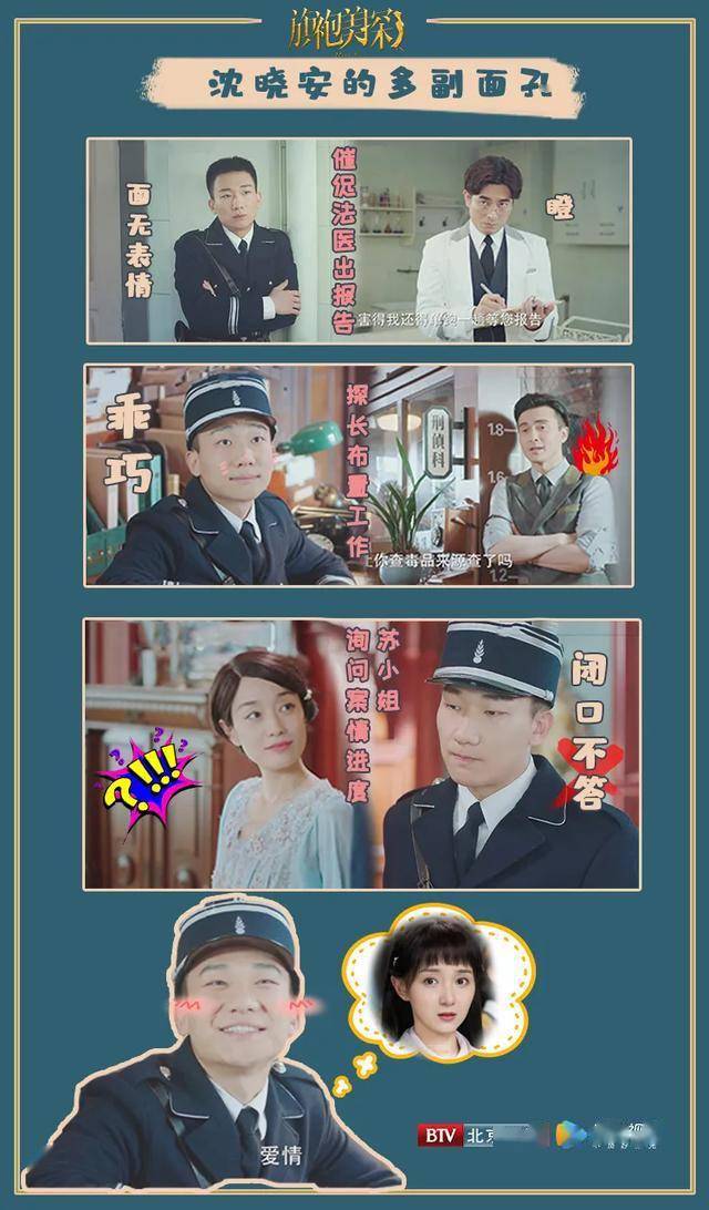 北京卫视旗袍美探沈晓安的多副面孔