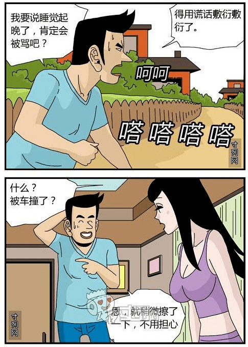 搞笑漫画骗女人要小心