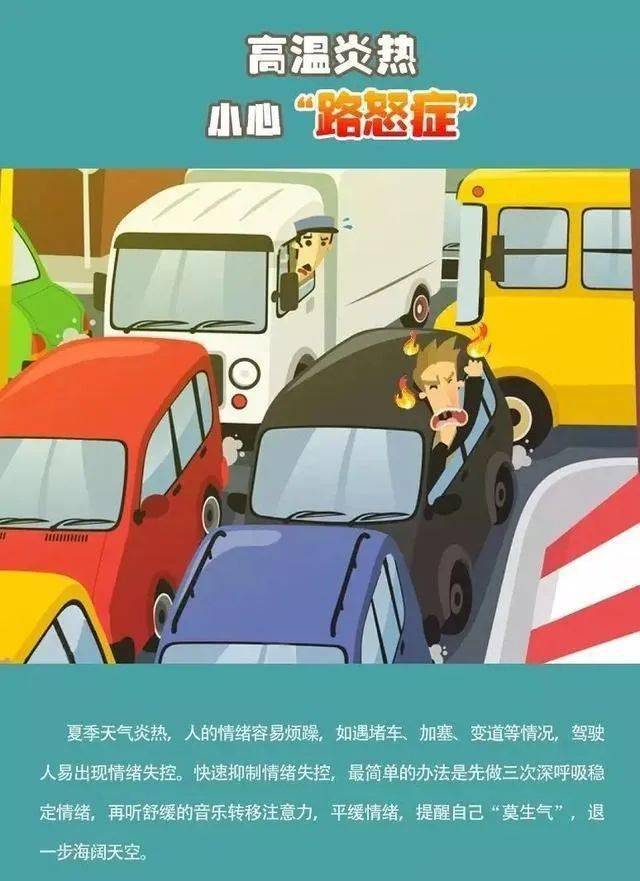 安全行车 | 夏季行车远离9大隐患 确保行车安全