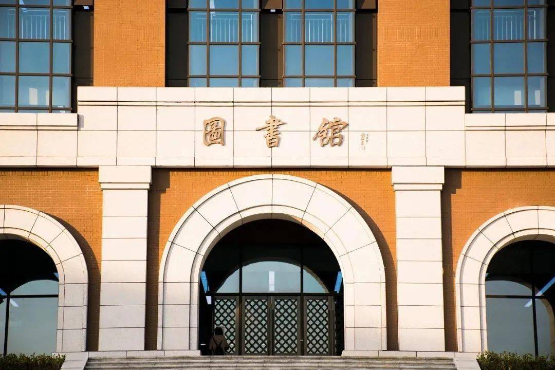 "尚美楼"为大学生艺术中心"图书馆"为图文中心.