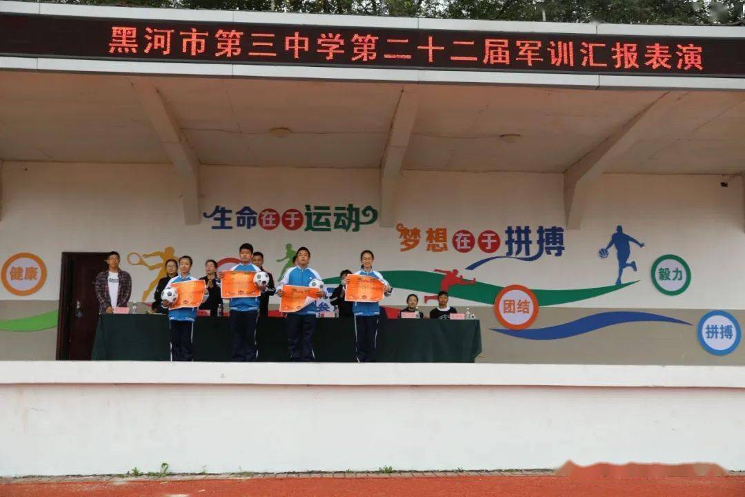 黑河三中初一新生军训纪实