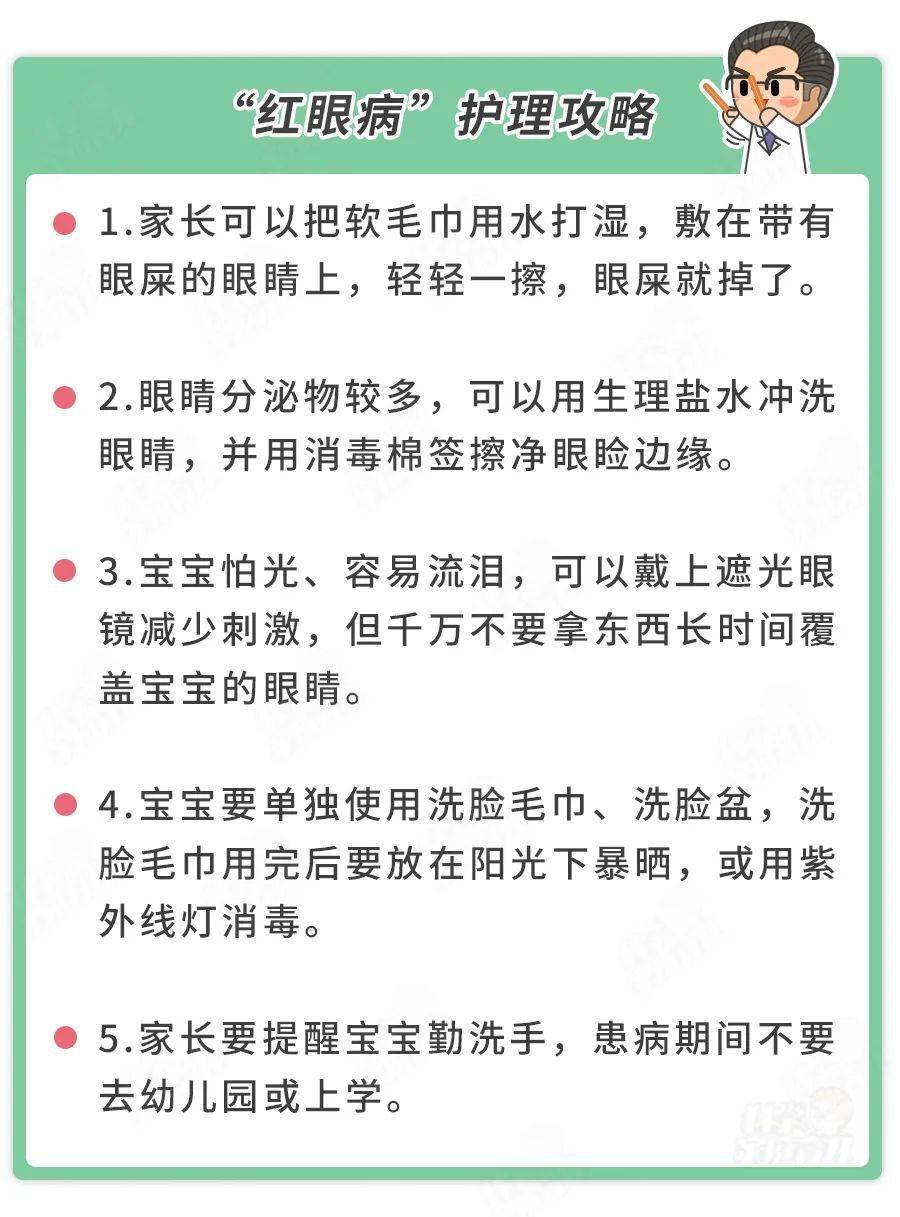 这两种结膜炎,都可以通过以下  6个方法进行护理,帮娃更快好起来.