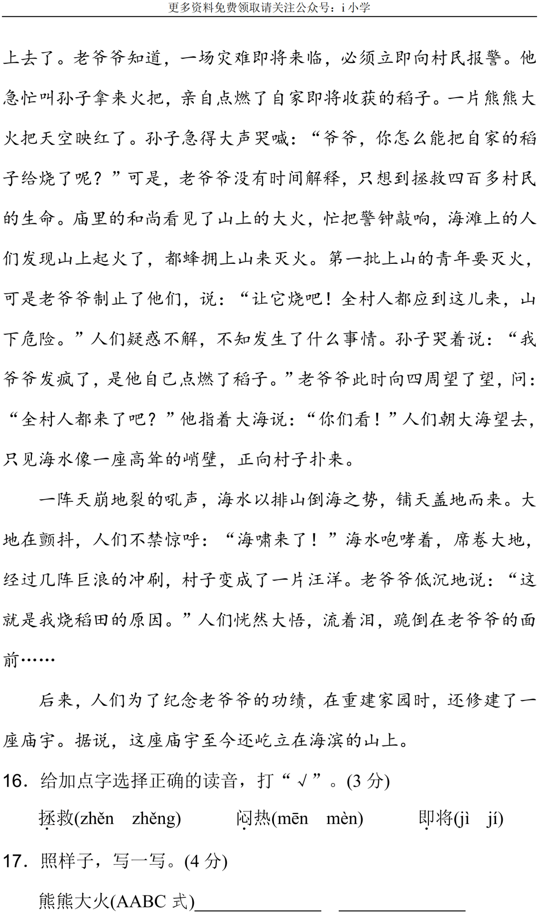 部编语文1-6年级语文(上册)第一单元精品试卷及答案24套,可下载