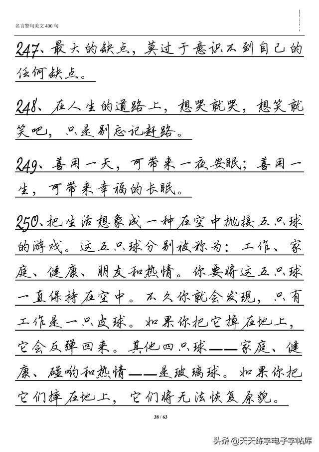 經典名言警句美文400句,行書速成練習